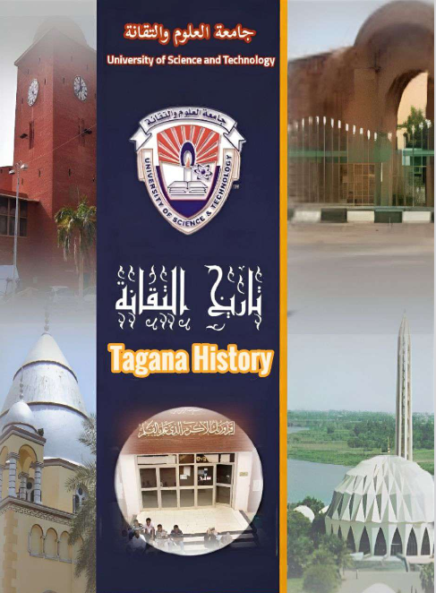 غلاف كتاب  https://books.ust.edu.sd/storage/covers/eGR5y8peinceEwvNakj0WEICITJgzb05IZoil3zJ.png
