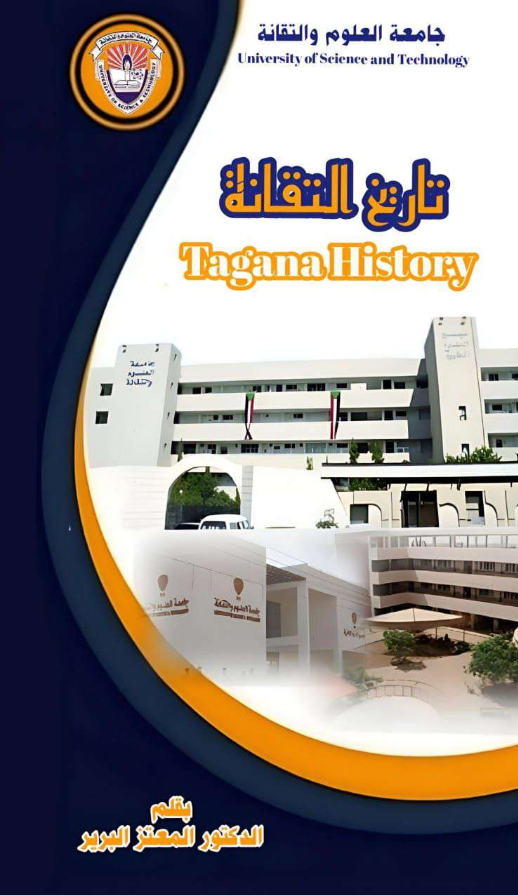 غلاف كتاب  https://books.ust.edu.sd/storage/covers/eGR5y8peinceEwvNakj0WEICITJgzb05IZoil3zJ.png